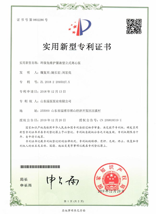 環保免維（wéi）護緊湊型立式離心泵（bèng）