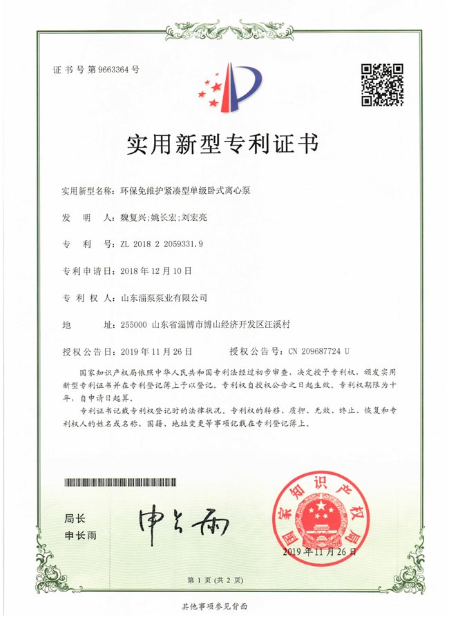 環保免維護緊湊（còu）型單級（jí）臥（wò）式離（lí）心泵